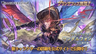 【グラブル】無料ガチャ7日目！グランデフェス来た！