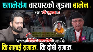 बालेन एमाले युद्ध वारपारको मोडमा - कि मलाइ समाऊ कि दोषी समाऊ | Balen Shah News | Today News