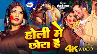 #Video - #Khesari Lal Yadav | आप का तो टेरहा है | #Neha Raj | Aap Ka To Teraha Hai | New Holi Song