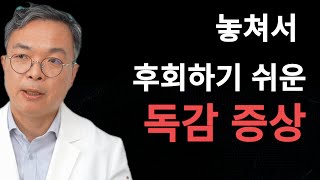 최근 유행하는 독감의 의외의 3가지 증상들! 고열 이외에도 이 3가지 증상이 있다면 독감을 의심하라