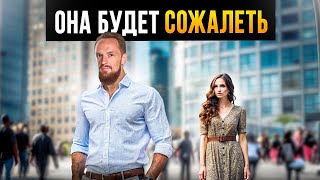 Как заставить девушку ЖАЛЕТЬ что ушла от тебя?