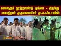 🔴LIVE : CM Stalin to inaugurate Kalaignar Centenary Park | DMK | NewsTamil24x7