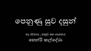 Penunu Suwa Dasun by Henry Caldera | පෙනුණු සුව දසුන්  හෙන්රි කල්දේරා