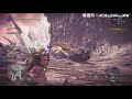 【兔王直播】mhw 魔物獵人 世界 一起玩遊戲吧~大約九點會跟夥伴先打 2018 9 6