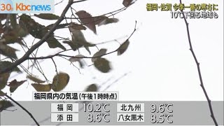 今季一番の寒さに　福岡・佐賀　１１月３０日