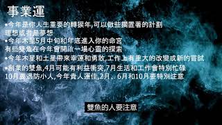 2021年雙魚座的事業、感情和金錢運勢