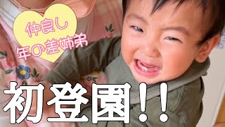 【初登園】見たことないほどの泣き顔…。よく頑張ったね！！