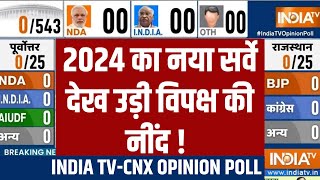 Lok Sabha Opinion Poll 2024 India tv : 2024 का नया सर्वे देख उड़ी विपक्ष की नींद ! BJP Vs Congress