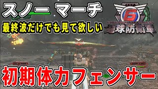 【地球防衛軍6】DLC2 M29 スノーマーチ 初期体力フェンサー #edf6 #dlc2  #earthdefenseforce6 #地球防衛軍6 #フェンサー #edf