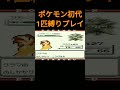 【ポケモン初代】ポケモン初代1匹縛りプレイ ロコンver【縛りプレイ】 ポケモン初代 縛りプレイ ロコン キュウコン ゲーム実況