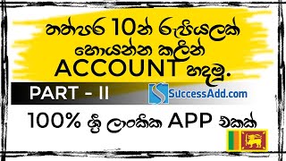 How To Create Successadd com Account (Sinhalen) Part II (‌‌මේ අපේ රටේ ‌දෙයක්)