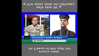 ሊቃነ ጳጳሳትን ገድለው ሀገረ ስብከታቸውን የወረሱ ጳጳሳት አሉ