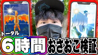 限界突破だ！ガラル三鳥色違い狙いの累計6時間以上おさんぽおこう！