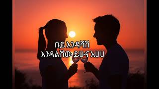 Tamrat_Desta_-_kanchi_aybeltim___Lyrics_video_ታምራት_ደስታ_-_ካንቺ አይበልጥም