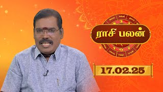 Raasi Palan -  FEB 17  2025 | ஜோதிடர் ஆதித்ய குருஜி | Daily Horoscope in Tamil | Sun Life