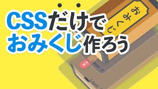 CSSで疑似乱数？ 意外なトリック解説