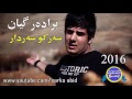 sarko sardar bradargyan 2016 سه‌ركۆ سه‌ردار