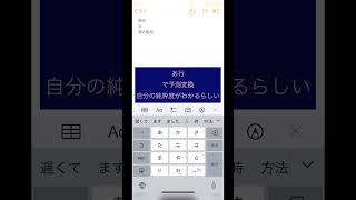 あ行で予測変換すると純粋度がわかる？？#検証 #検証してみた #検証シリーズ #予測変換 #あ行#いいねやチャンネル登録よろしくね #チャンネル登録お願いします #チャンネル登録よろしくお願いします