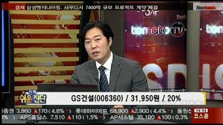 2017.12.28_진짜쉬운진단_GS건설 (006360)