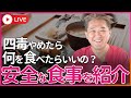 四毒（小麦植物油乳製品甘い物）を食べないなら何を食べればいいのだ!?　どんな食べ物があるのか紹介します！