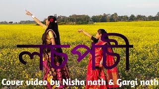 Losposi ll Cover Video by Nisha Nath and Gargi Nath