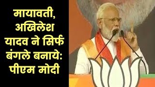 PM Narendra Modi Rally in Mau, slams BSP-SP alliance in UP, Mayawati and Akhilesh Yadav