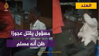 لماذا تتصاعد حملة الكراهية ضد المسلمين في الهند؟