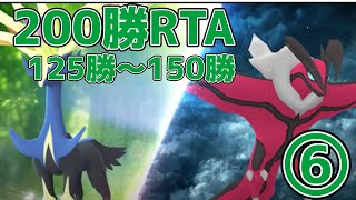 【ポケモン剣盾】INC予選抜ける為の200勝RTA⑥