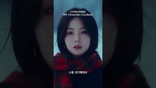 신곡 나올 때 마다 미모,음색,감성 업글되는 HYNN 박혜원 #shorts