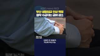 2024.05.21이이슬기자 생활임금인상안 부산시 생활임금위원회 민간위탁기관