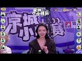 京城小师赛 250111 第一局 预女猎白混 狼人杀游戏