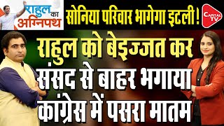 Parliament Ruckus Over Rahul Gandhi's London Remarks Of Anti-India | Rajeev Kumar | Capital TV