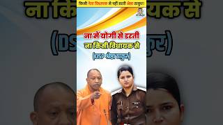 क्या हुआ जब महिला DSP ने देदी योगी को सीधी चेतावनी? #shorts #ytshorts