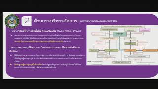 การแสดงวิสัยทัศน์และแนวทางการบริหารสถาบันวิจัยและพัฒนา ต่อคณะกรรมการสรรหาฯ และประชาคม