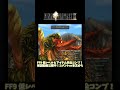 ff9 全員レベル1でアントリオンを瞬殺する方法