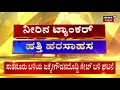 power problem in karnataka ರಾಜ್ಯದಲ್ಲಿ ಮಳೆ ಇಲ್ಲ ಬರದ ಮುನ್ಸೂಚನೆ ವಿದ್ಯುತ್ ಕ್ಷಾಮ k j george