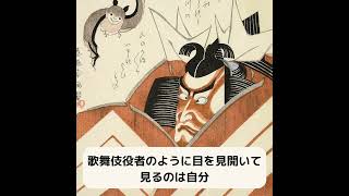 歌舞伎役者のように目を見開いて見るのは自分