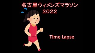 名古屋ウィメンズマラソン20220313