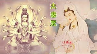 大悲咒 来自内心的佛教音乐 Buddhist Music 纯正的佛教音乐 1天1遍 除煩惱 一切諸菩薩慈悲與加持 最受欢迎的佛教歌曲 纯正的佛教歌曲 来自佛的音乐 佛教音乐