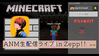 【歌枠】めいちゃん オンラインライブ in Zepp ANM【マイクラ】【切り抜き】