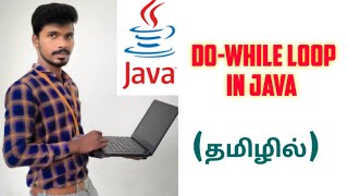Java do while loop in Tamil|| java Tutorial in Tamil|| Java in Tamil|| Sivas Infotech