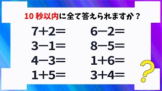 【計算問題】あなたの暗算力が試される！脳トレにもオススメなボリューム満点全5問！