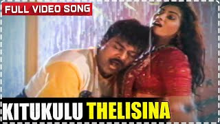 Kitukulu Thelisina Video Song | Gharana Mogudu Song | Chiranjeevi, Vani Viswanath || Volga Music Box