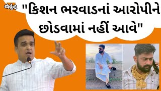 kishan bharwad હત્યાકેસ મામલે ગૃહરાજ્યમંત્રી harsh sanghvi એ શું કહ્યું ? | Jamawat