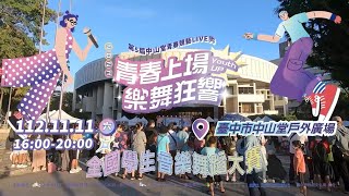 2023第5屆中山堂青春競藝LIVE秀