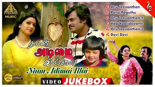 Naan Adimai Illai Full Movie Songs | நான் அடிமை இல்லை | Rajinikanth | Sridevi | Vijay Anand