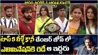 Bigg Boss 5 Telugu First Week Nominations | Bigg Boss5 Telugu Review |  Bigg Boss5 Top 5 Contestants