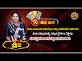 Meena Rashi | Weekly Horoscope 2024 | Tarot Card Reader Sreeja | Ravinuthala Bhakti