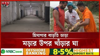 মুন্সীগঞ্জে আলুর বাম্পার ফলন, পানির দরে বিক্রি | Munshiganj Cold Storage | Potato Price | Somoy TV