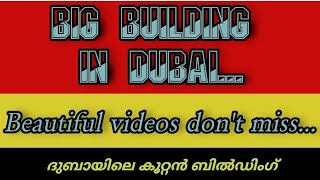 BIG Building In Dubai beautiful videos don't miss ദുബായിലെ കൂറ്റൻ ബിൽഡിംഗ്...